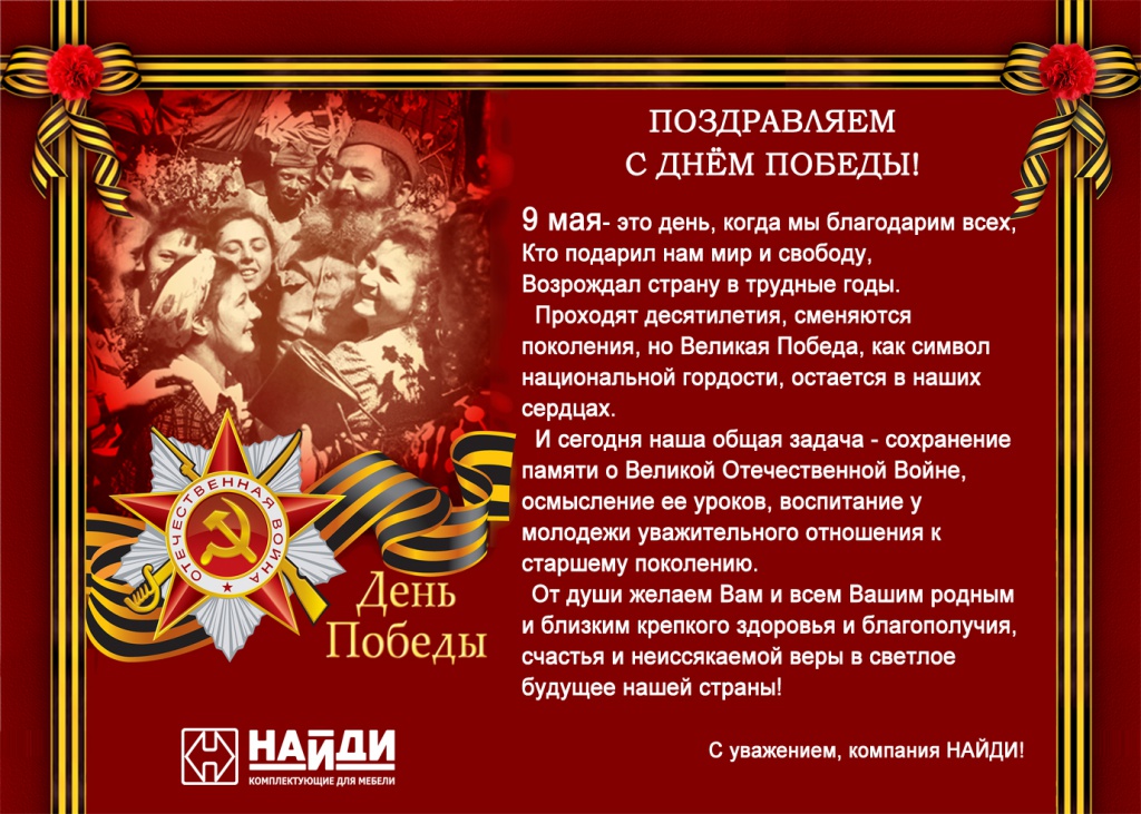 Брата с днем победы Брата с днем победы