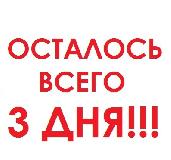 Осталось три дня до выставки "Мебель-2018" Осталось три дня до выставки "Мебель-2018"