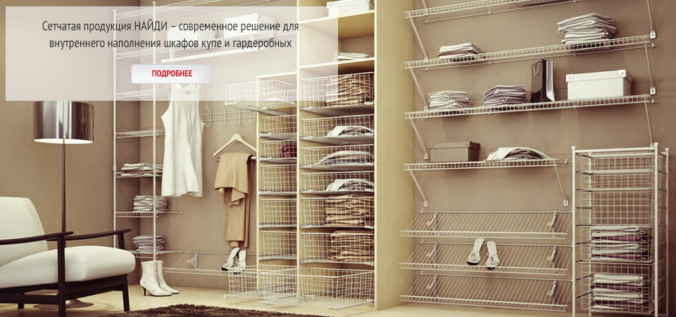 Сетчатая продукция «Найди»
